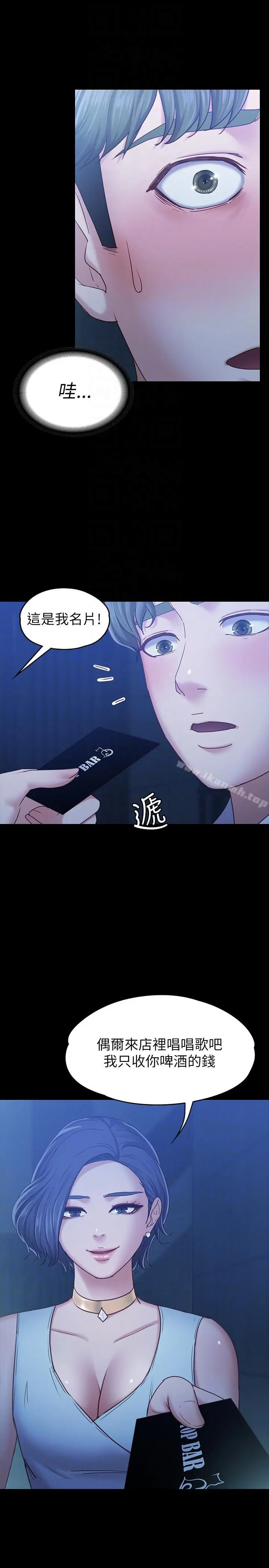 按摩妹女友 - 第7话-邂逅跨性别酒吧的美人们 - page 19