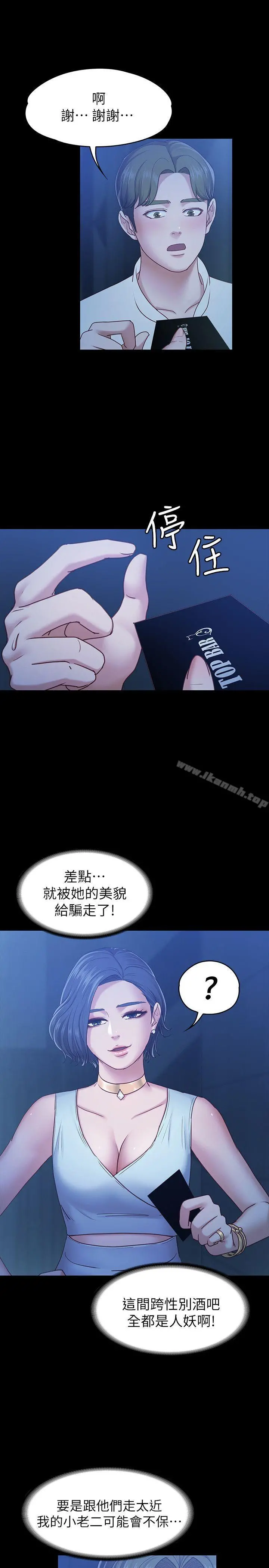 按摩妹女友 - 第7话-邂逅跨性别酒吧的美人们 - page 20