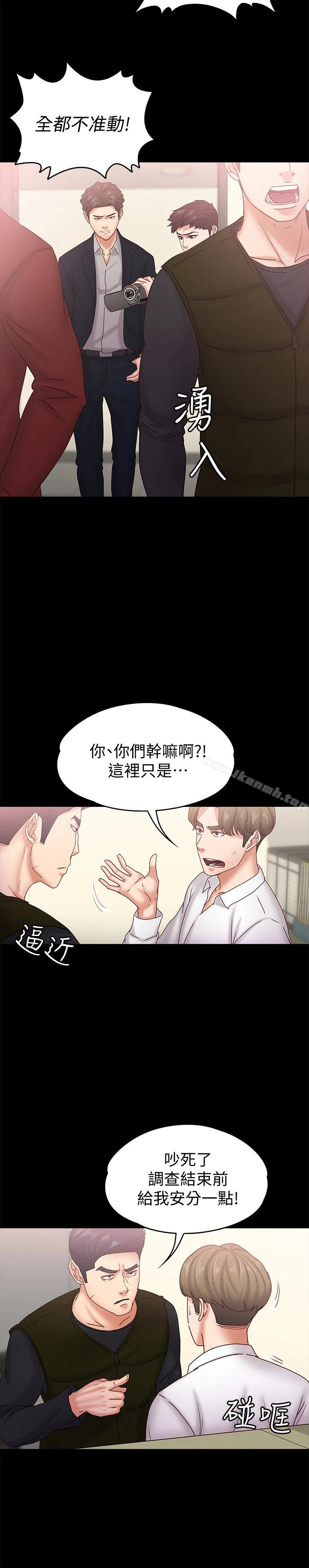 按摩妹女友 - 第18话-突然闯进店里的人们 - page 5