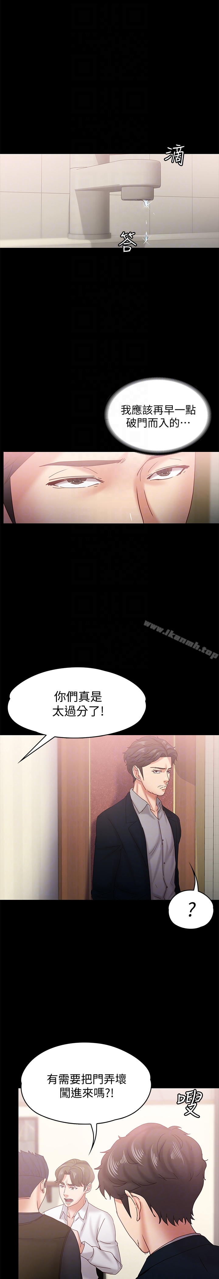 按摩妹女友 - 第18话-突然闯进店里的人们 - page 11