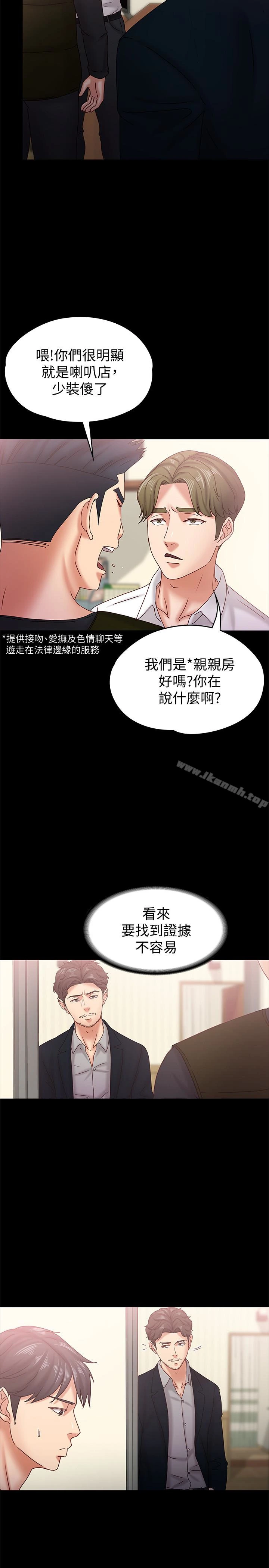 按摩妹女友 - 第18话-突然闯进店里的人们 - page 12
