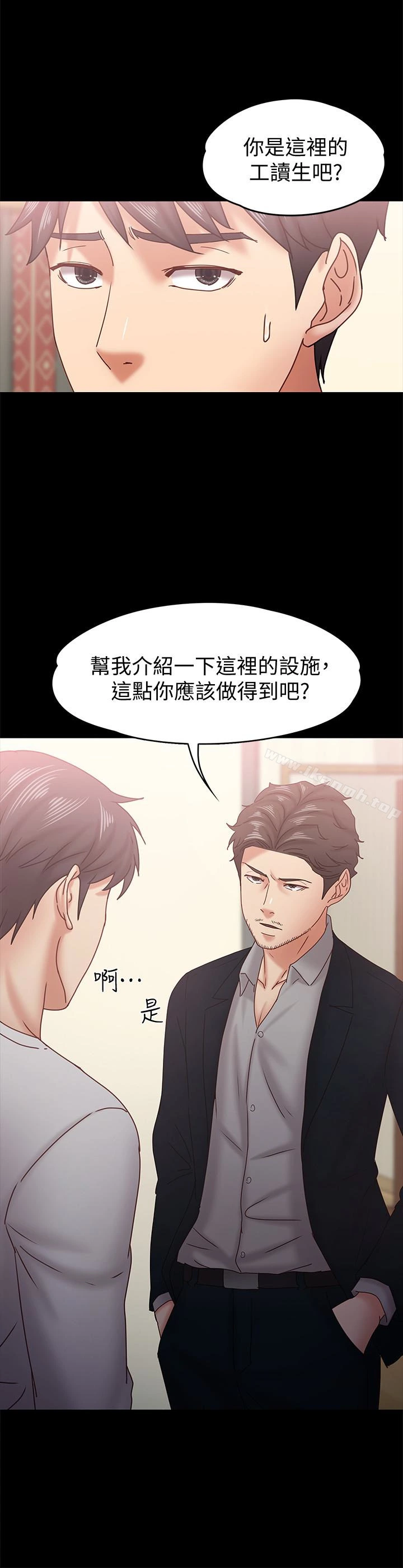 按摩妹女友 - 第18话-突然闯进店里的人们 - page 13