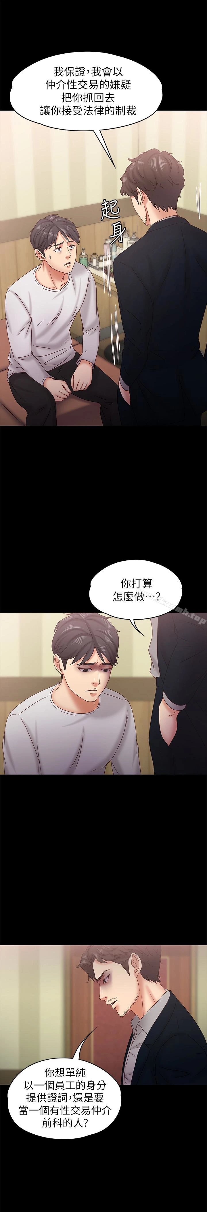 按摩妹女友 - 第18话-突然闯进店里的人们 - page 18
