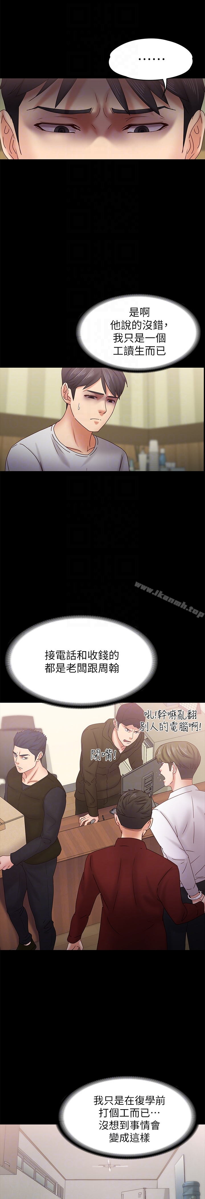 按摩妹女友 - 第18话-突然闯进店里的人们 - page 19