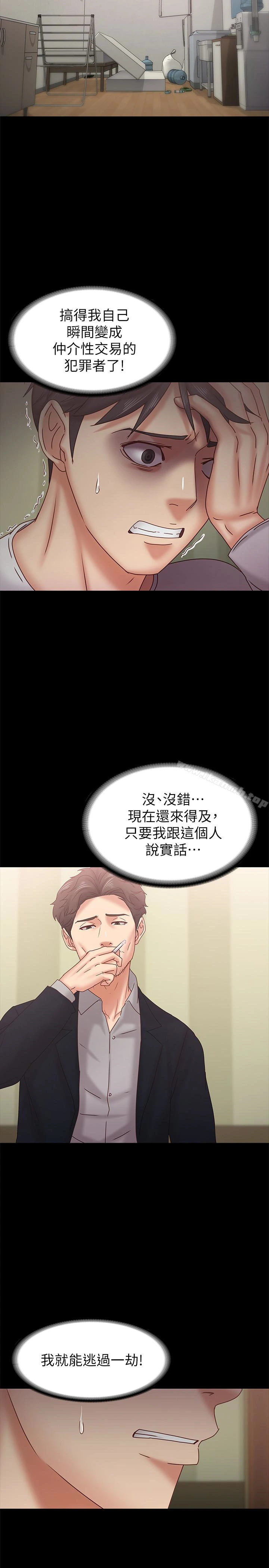 按摩妹女友 - 第18话-突然闯进店里的人们 - page 20