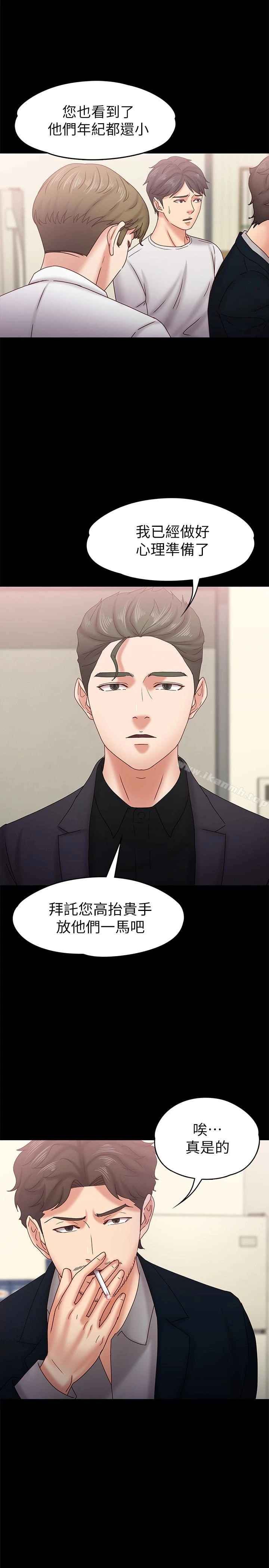 按摩妹女友 - 第18话-突然闯进店里的人们 - page 26