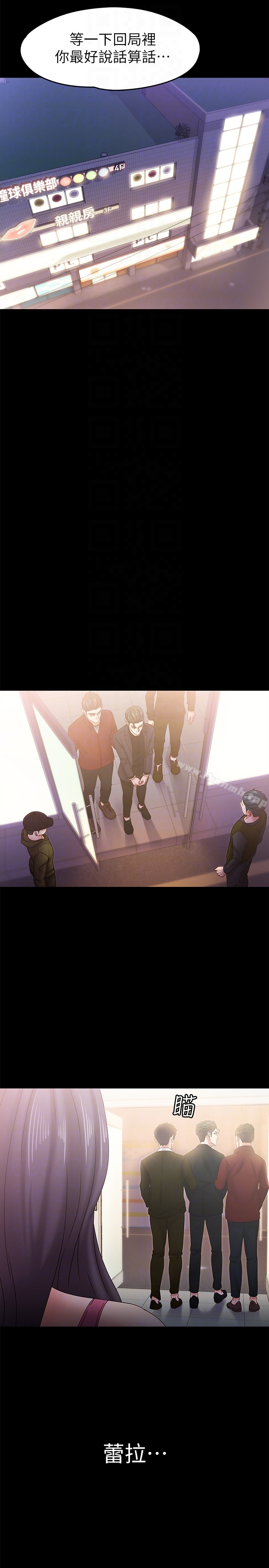 按摩妹女友 - 第18话-突然闯进店里的人们 - page 27