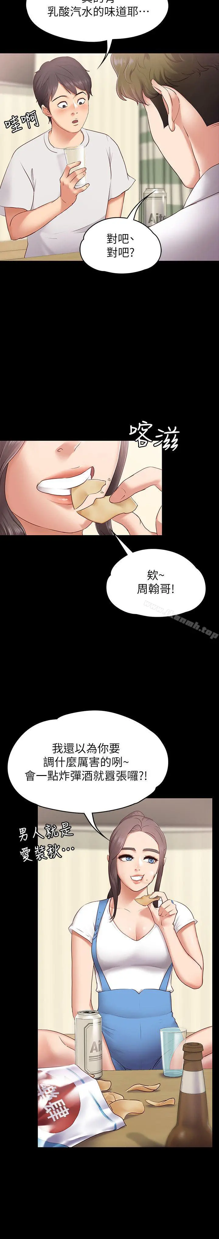 按摩妹女友 - 第1话-和店里小姐一起喝酒 - page 3