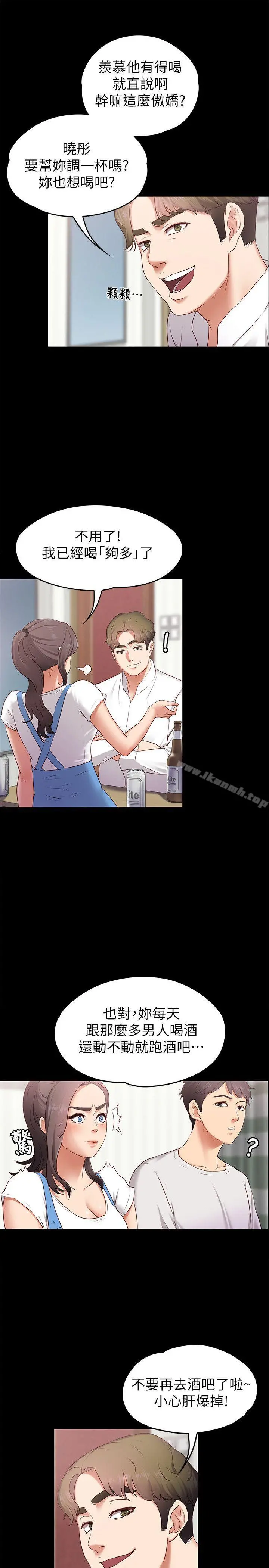 按摩妹女友 - 第1话-和店里小姐一起喝酒 - page 4