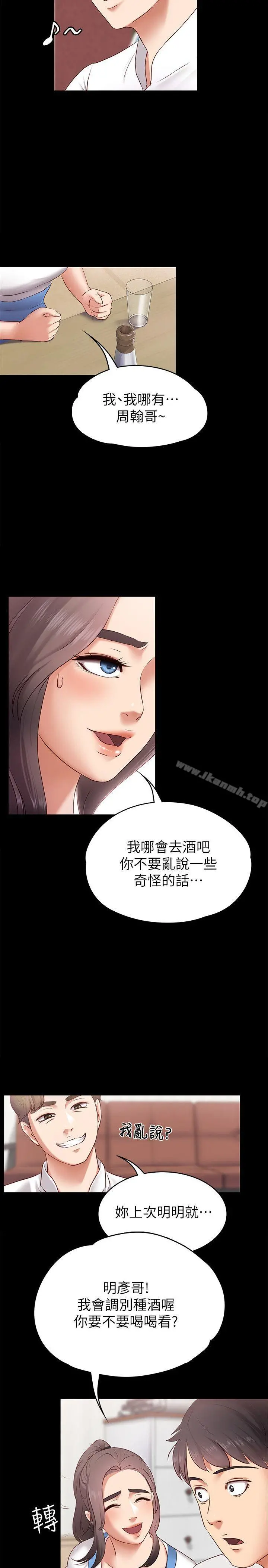按摩妹女友 - 第1话-和店里小姐一起喝酒 - page 5
