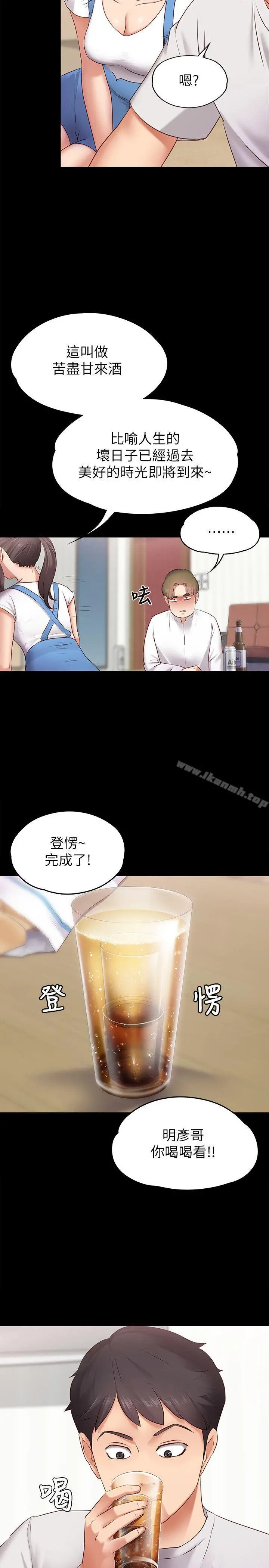按摩妹女友 - 第1话-和店里小姐一起喝酒 - page 6