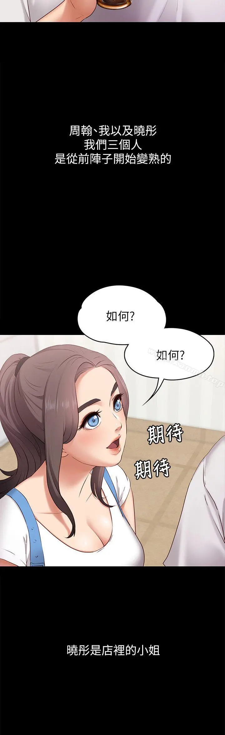 按摩妹女友 - 第1话-和店里小姐一起喝酒 - page 7