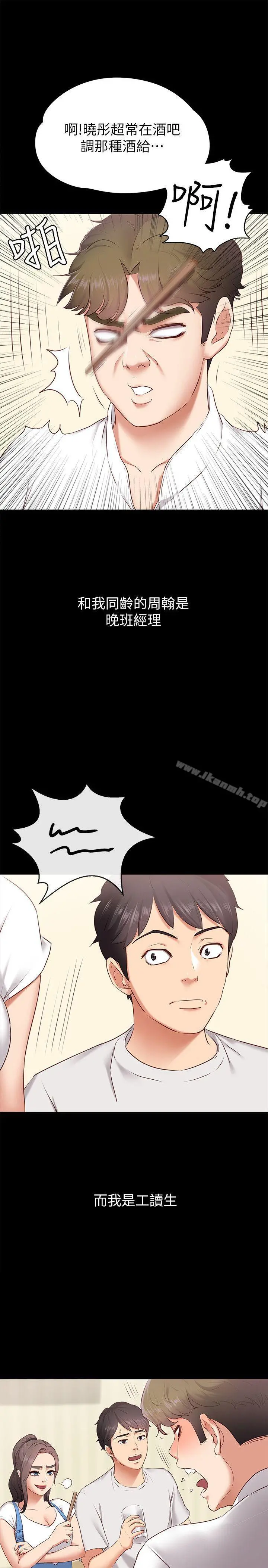 按摩妹女友 - 第1话-和店里小姐一起喝酒 - page 8