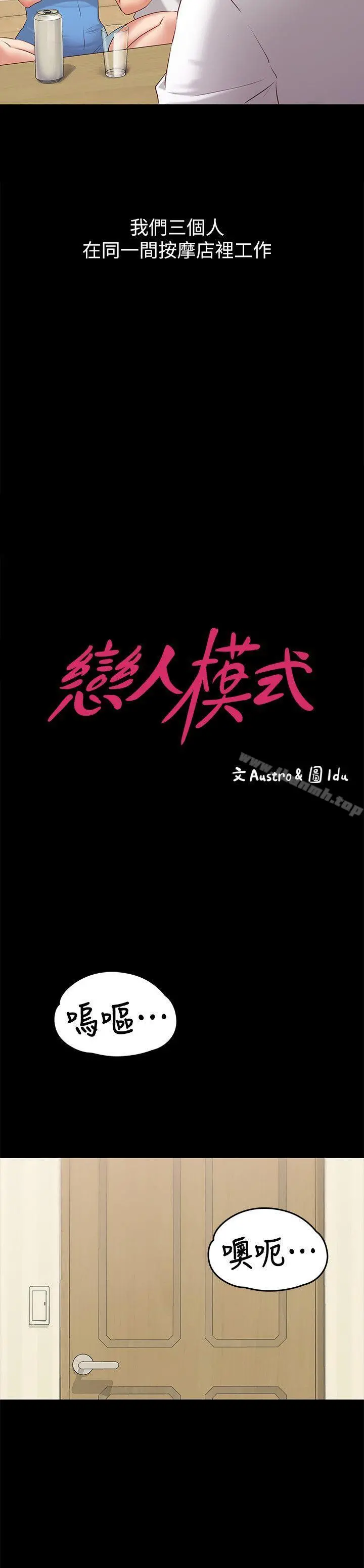 按摩妹女友 - 第1话-和店里小姐一起喝酒 - page 9