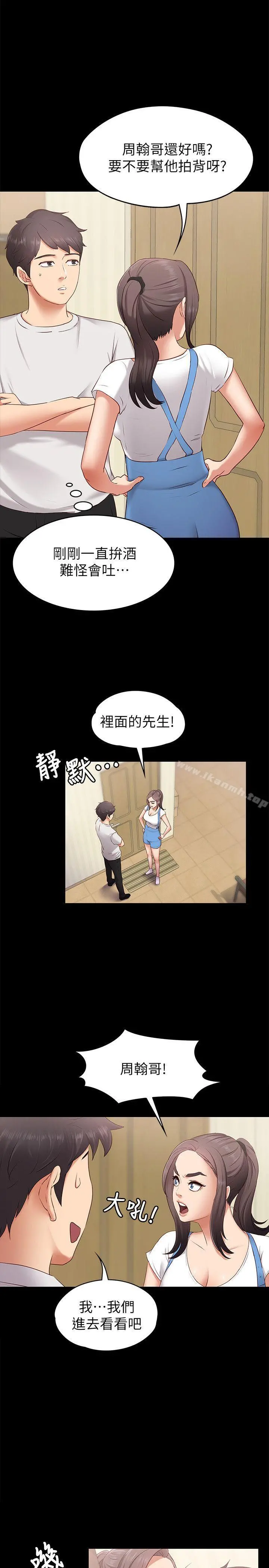 按摩妹女友 - 第1话-和店里小姐一起喝酒 - page 10