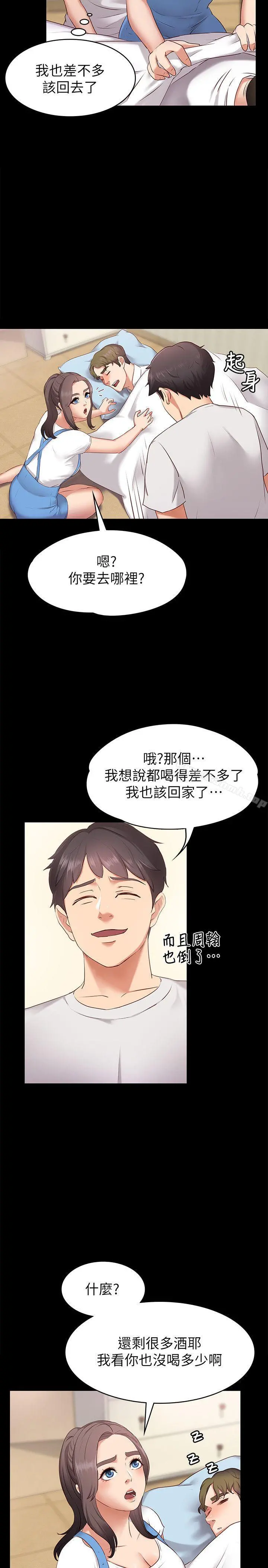 按摩妹女友 - 第1话-和店里小姐一起喝酒 - page 14