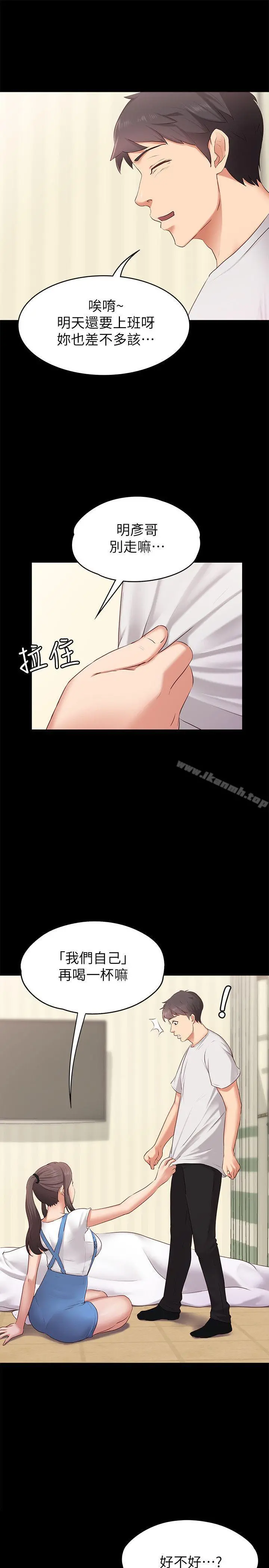 按摩妹女友 - 第1话-和店里小姐一起喝酒 - page 16