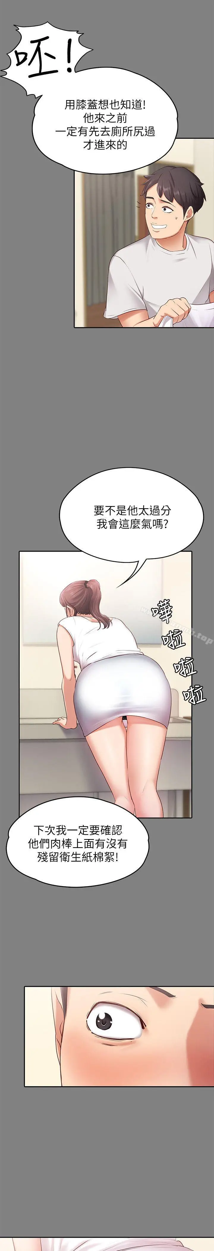 按摩妹女友 - 第1话-和店里小姐一起喝酒 - page 24