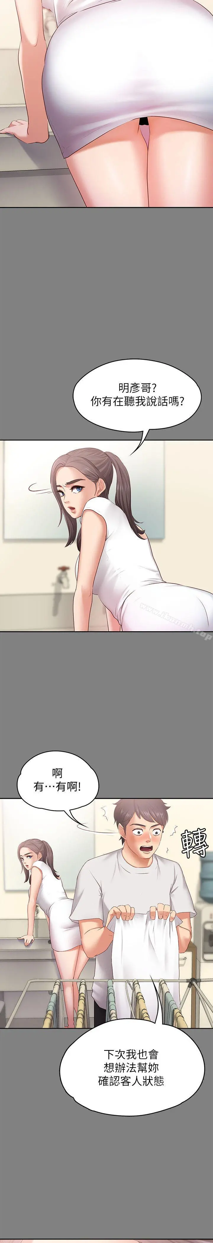 按摩妹女友 - 第1话-和店里小姐一起喝酒 - page 25