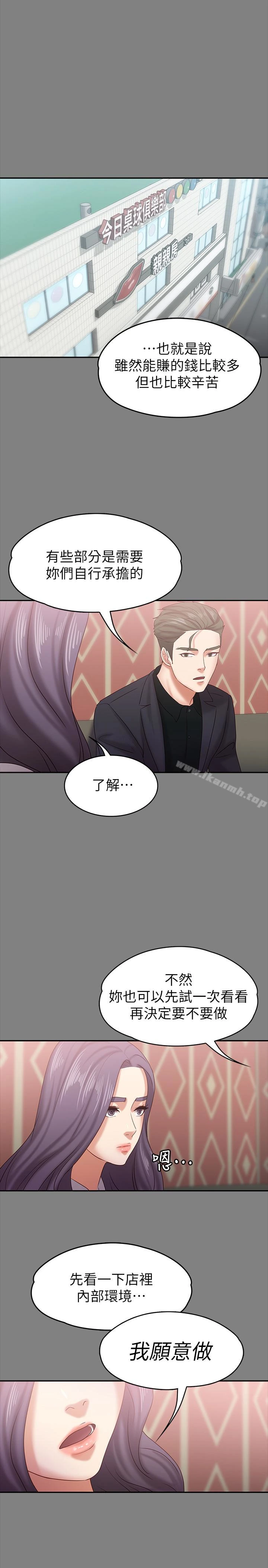 按摩妹女友 - 第14话-悔不当初的选择 - page 8
