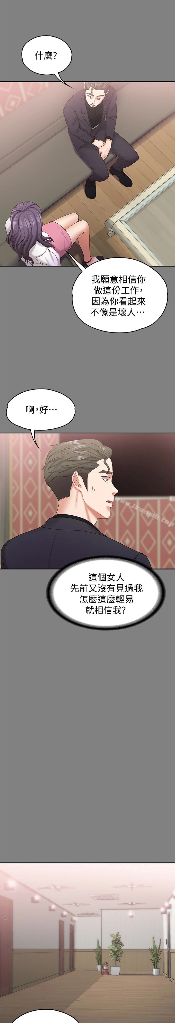 按摩妹女友 - 第14话-悔不当初的选择 - page 10