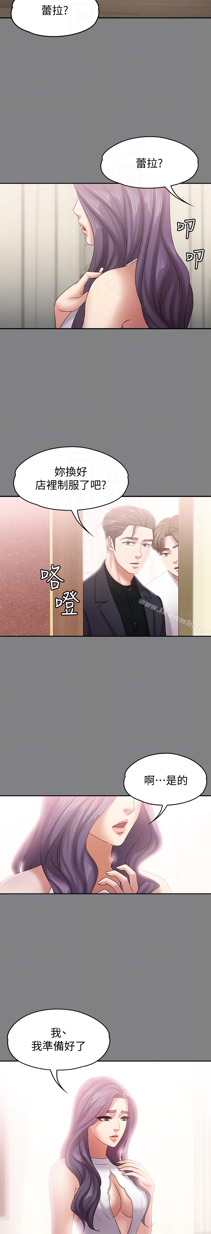 按摩妹女友 - 第14话-悔不当初的选择 - page 11