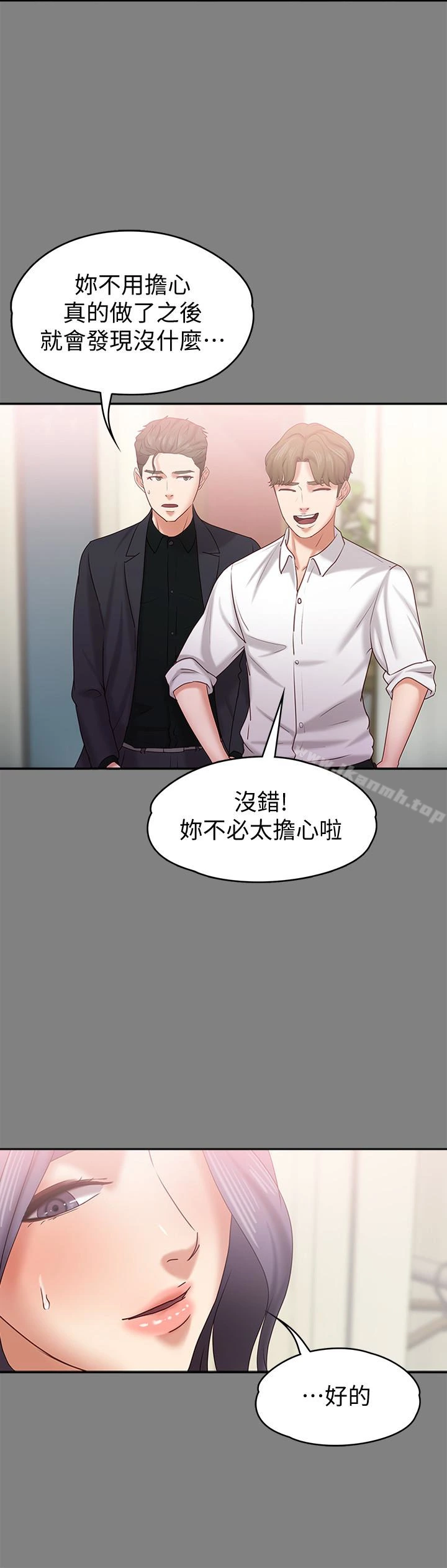 按摩妹女友 - 第14话-悔不当初的选择 - page 13