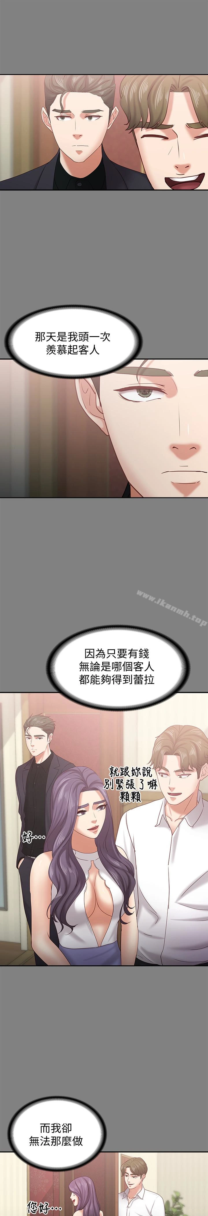 按摩妹女友 - 第14话-悔不当初的选择 - page 14