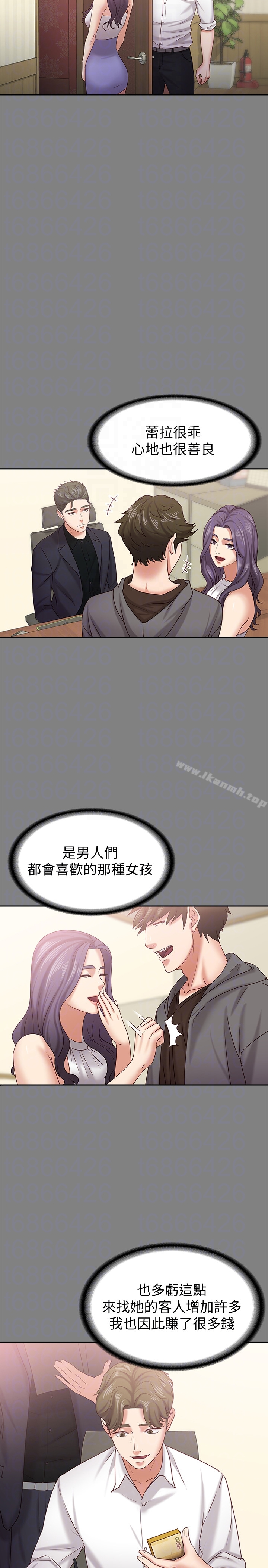 按摩妹女友 - 第14话-悔不当初的选择 - page 15
