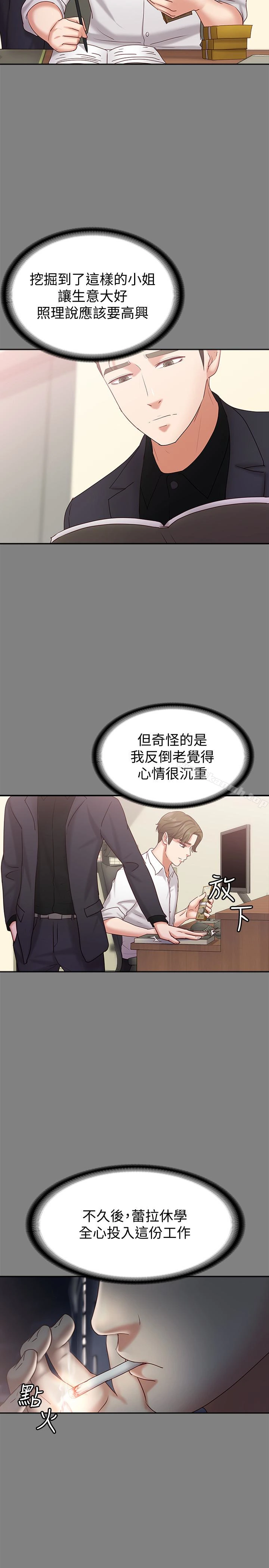 按摩妹女友 - 第14话-悔不当初的选择 - page 16
