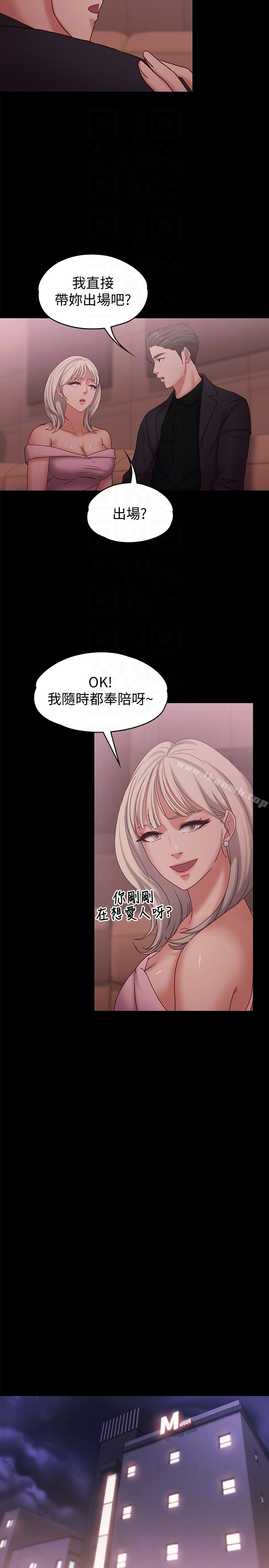 按摩妹女友 - 第14话-悔不当初的选择 - page 19