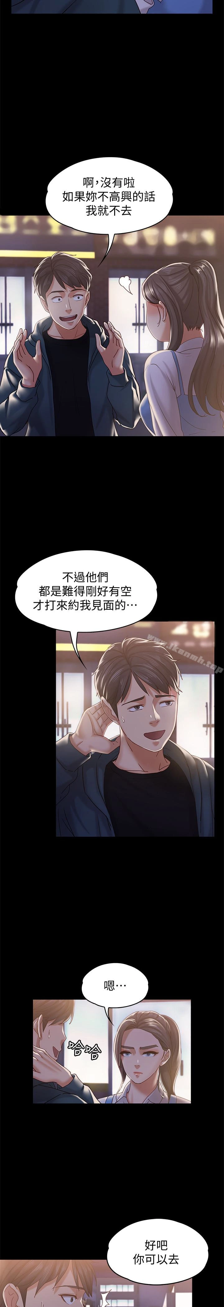 按摩妹女友 - 第14话-悔不当初的选择 - page 26