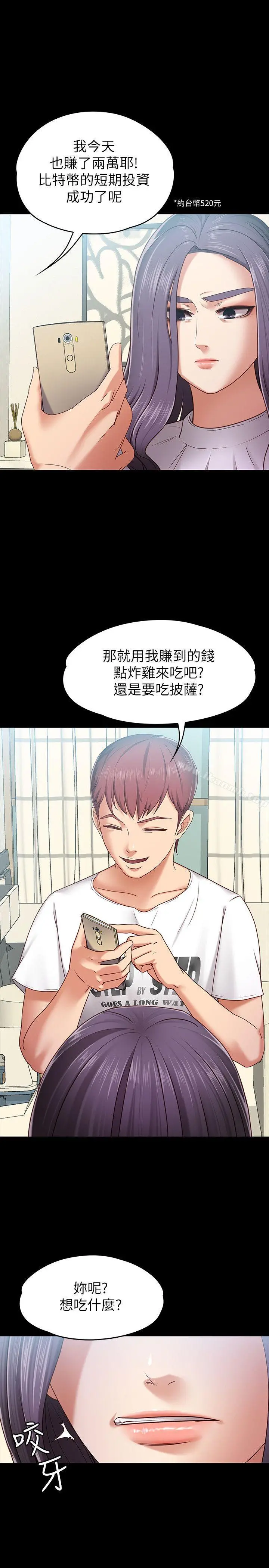 按摩妹女友 - 第8话-越发大胆的关係 - page 26