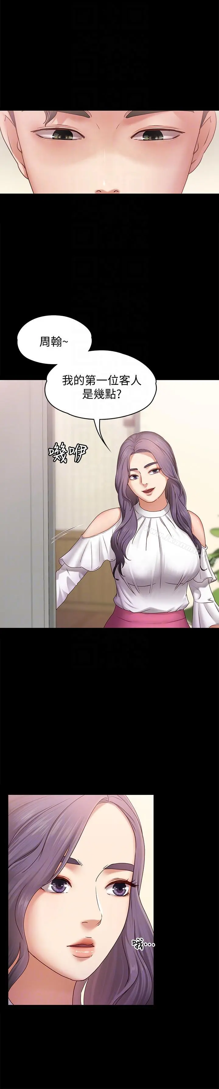 按摩妹女友 - 第4话-按摩店奥客硬上弓 - page 9