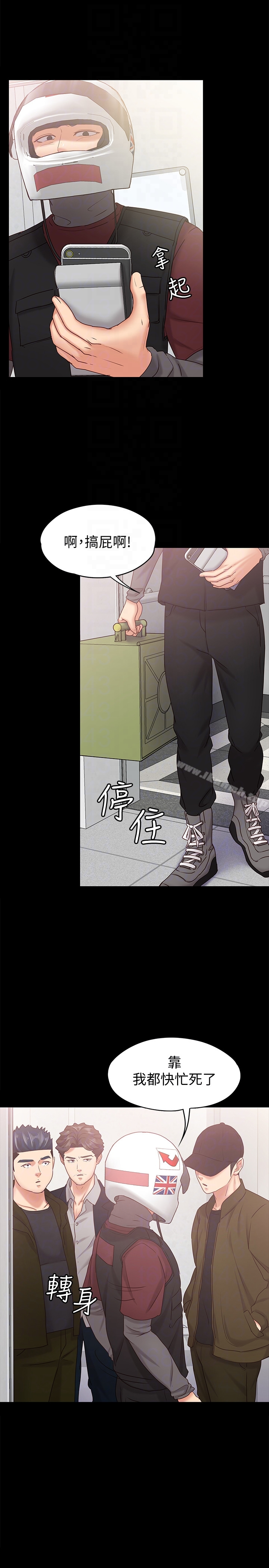 按摩妹女友 - 第13话-还不都是因为你! - page 7