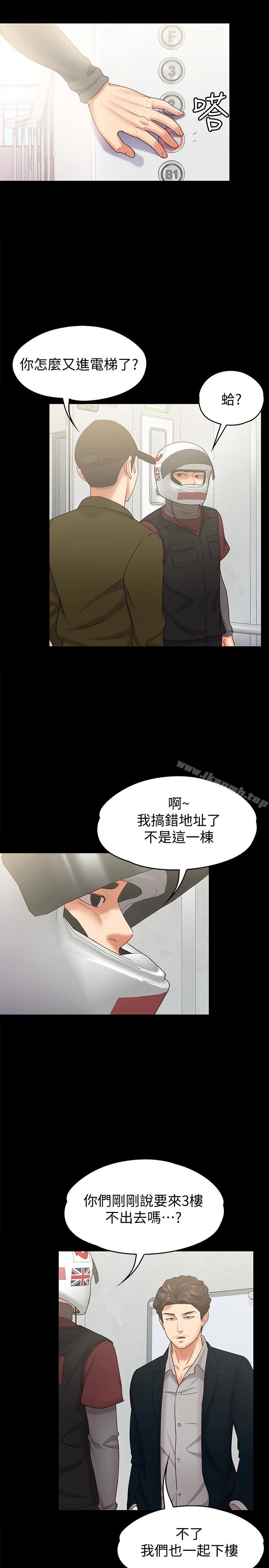 按摩妹女友 - 第13话-还不都是因为你! - page 8