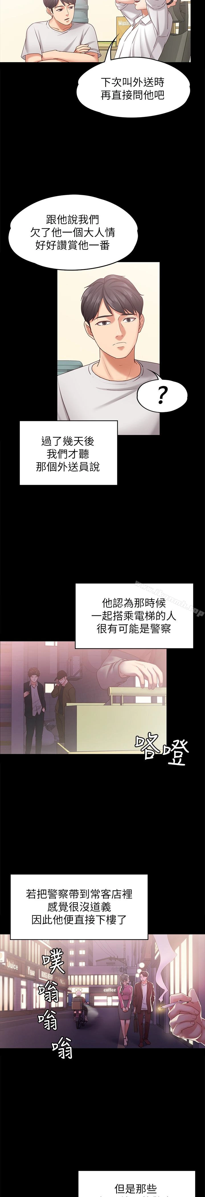 按摩妹女友 - 第13话-还不都是因为你! - page 12