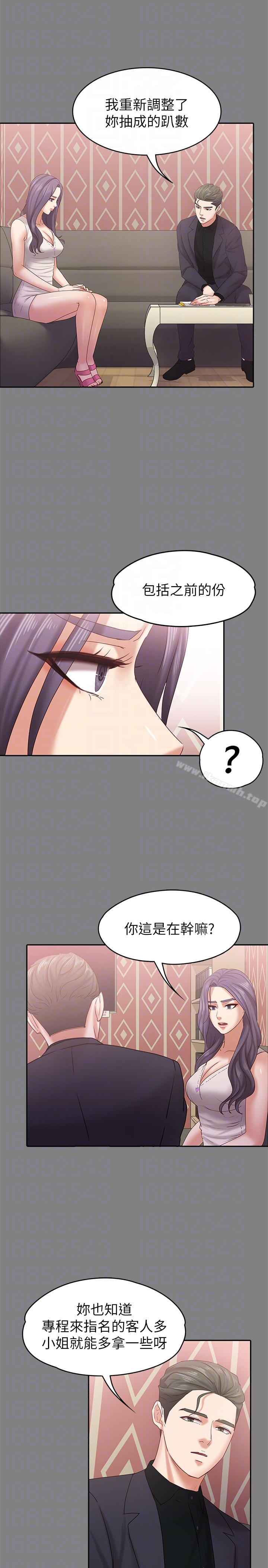 按摩妹女友 - 第13话-还不都是因为你! - page 23