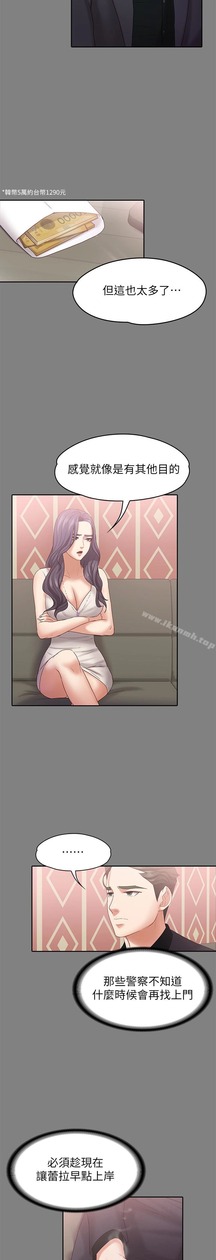 按摩妹女友 - 第13话-还不都是因为你! - page 24