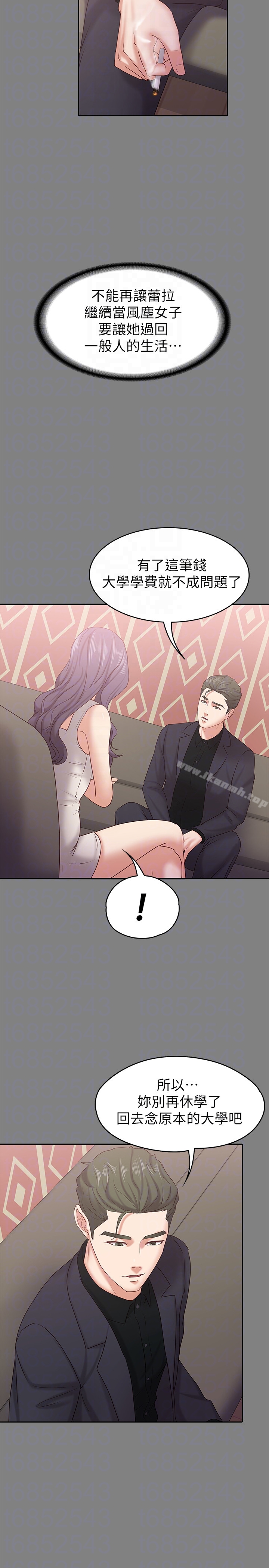 按摩妹女友 - 第13话-还不都是因为你! - page 25