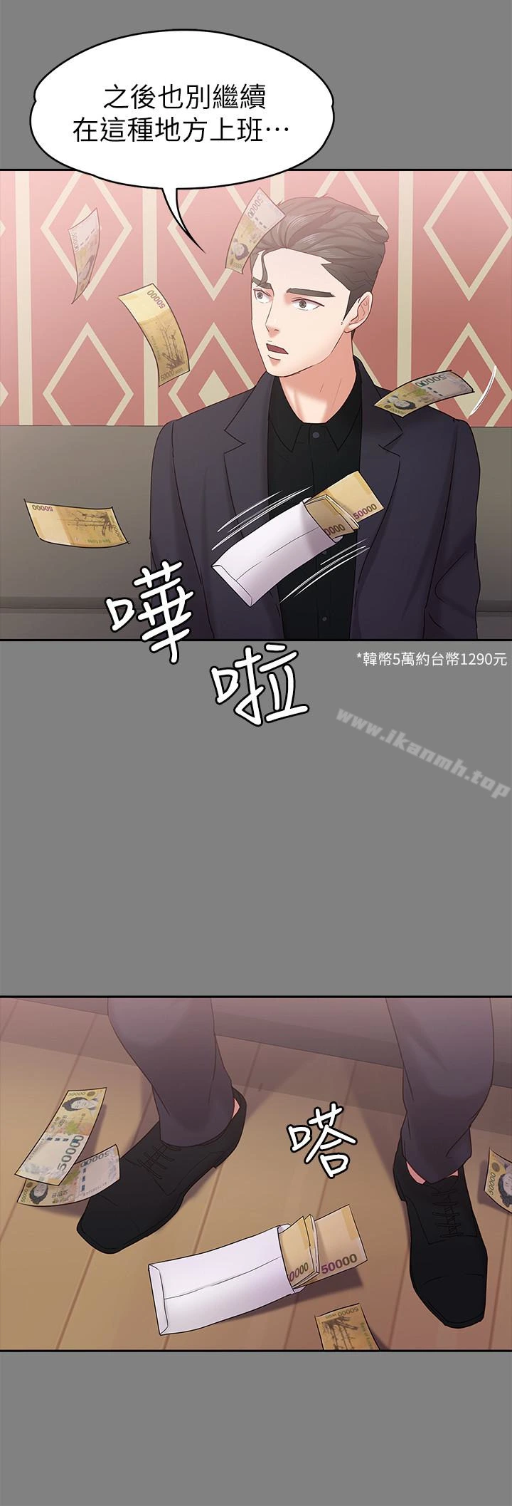 按摩妹女友 - 第13话-还不都是因为你! - page 26