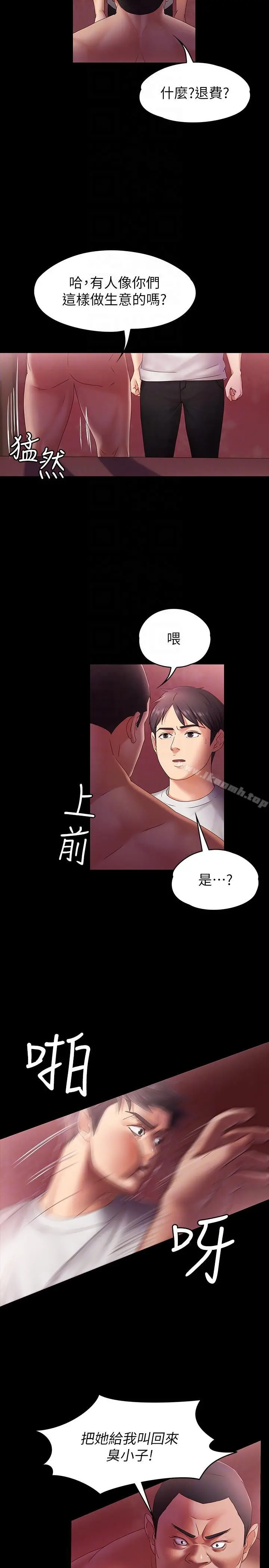 按摩妹女友 - 第5话-英雄救美 - page 9