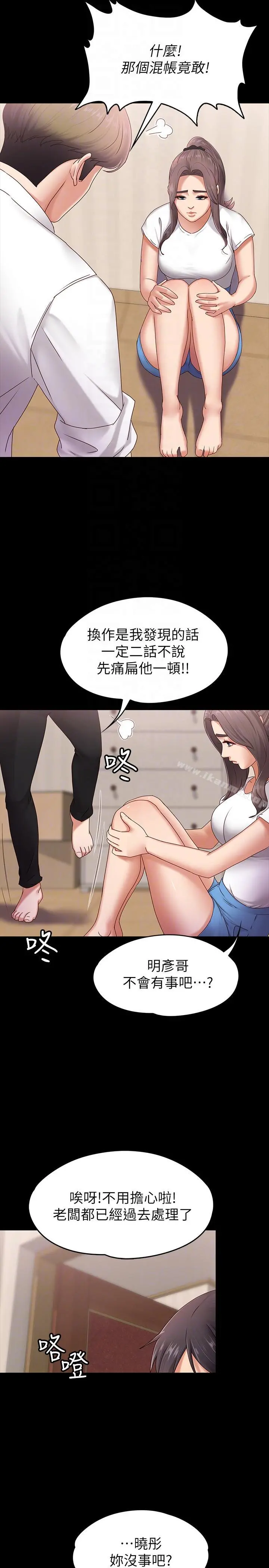 按摩妹女友 - 第5话-英雄救美 - page 13