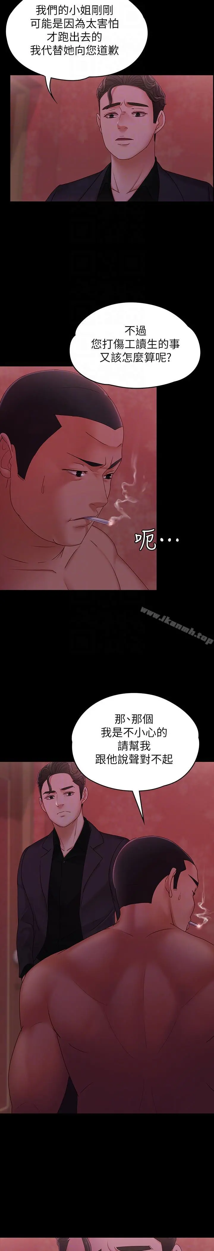按摩妹女友 - 第5话-英雄救美 - page 19