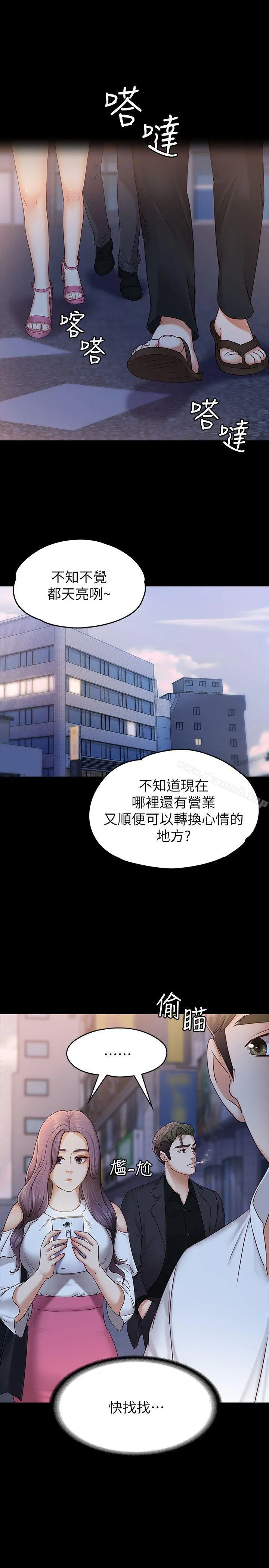 按摩妹女友 - 第5话-英雄救美 - page 28