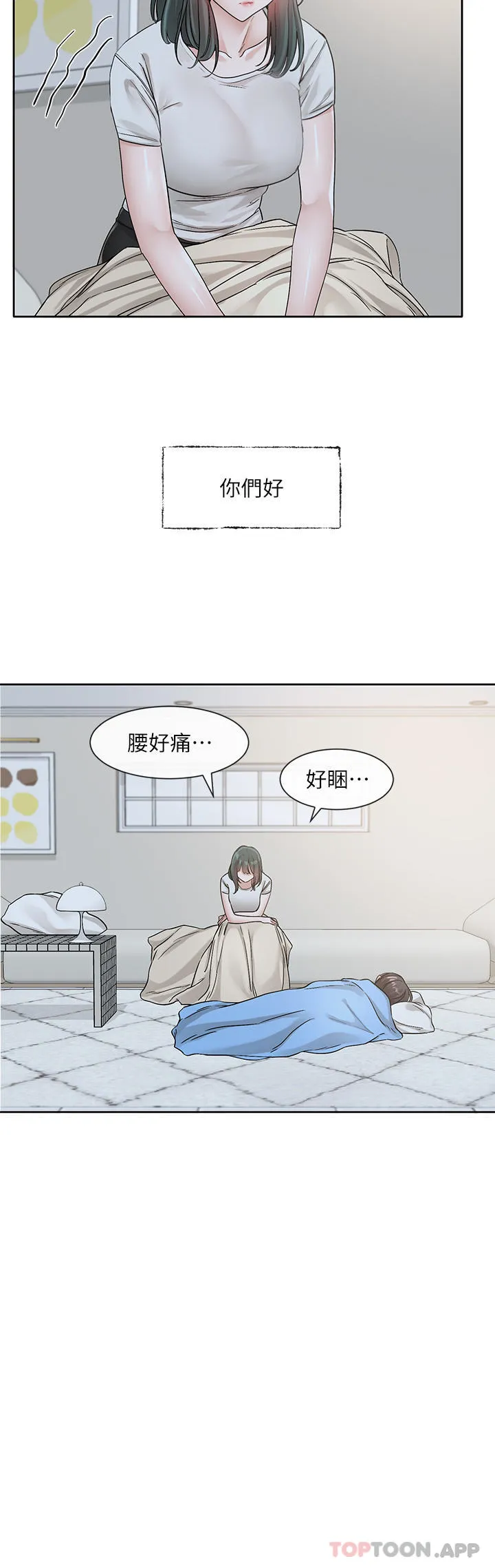 社团学姊 - 第131话-陈钰琳「叫兽」 - page 2