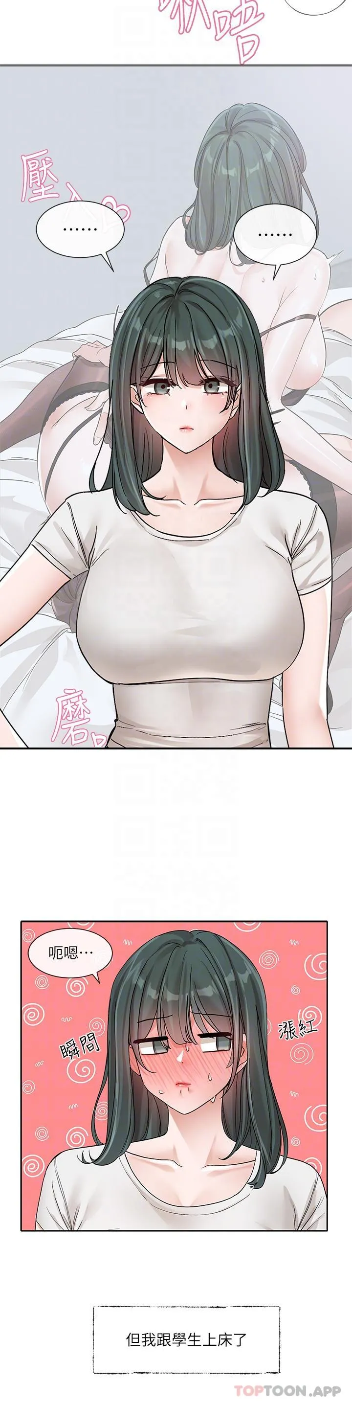 社团学姊 - 第131话-陈钰琳「叫兽」 - page 6