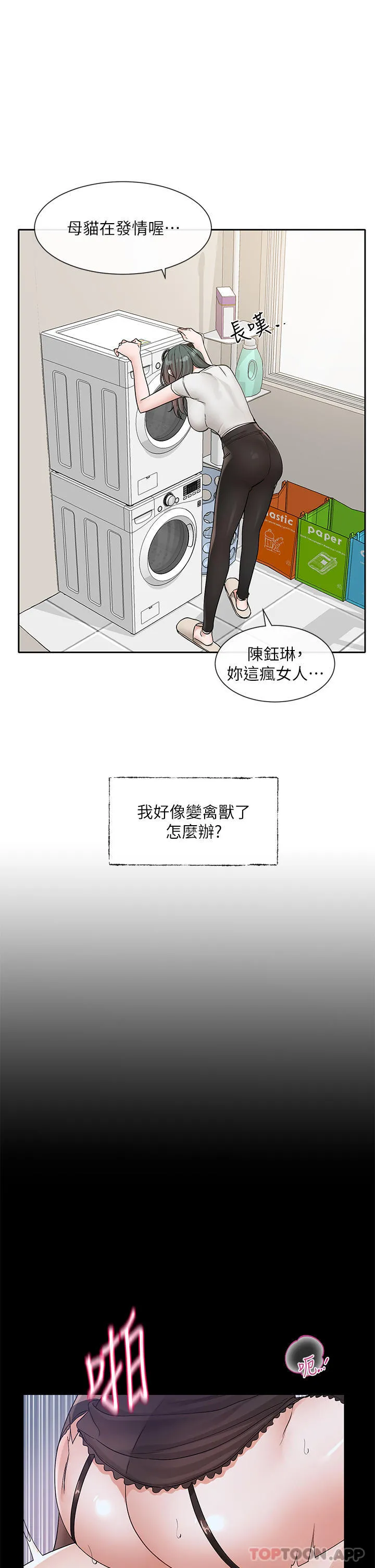 社团学姊 - 第131话-陈钰琳「叫兽」 - page 7