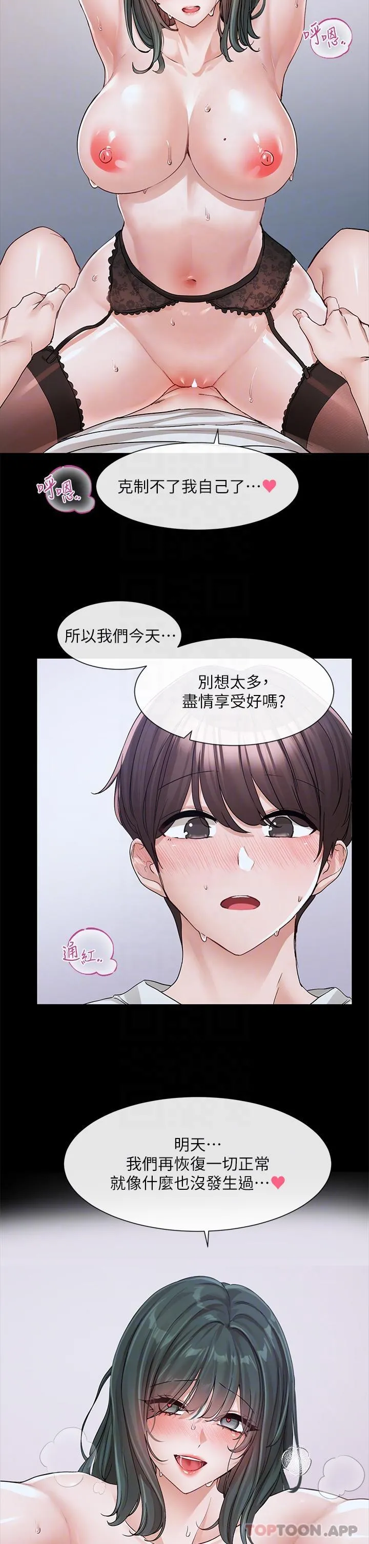 社团学姊 - 第131话-陈钰琳「叫兽」 - page 10