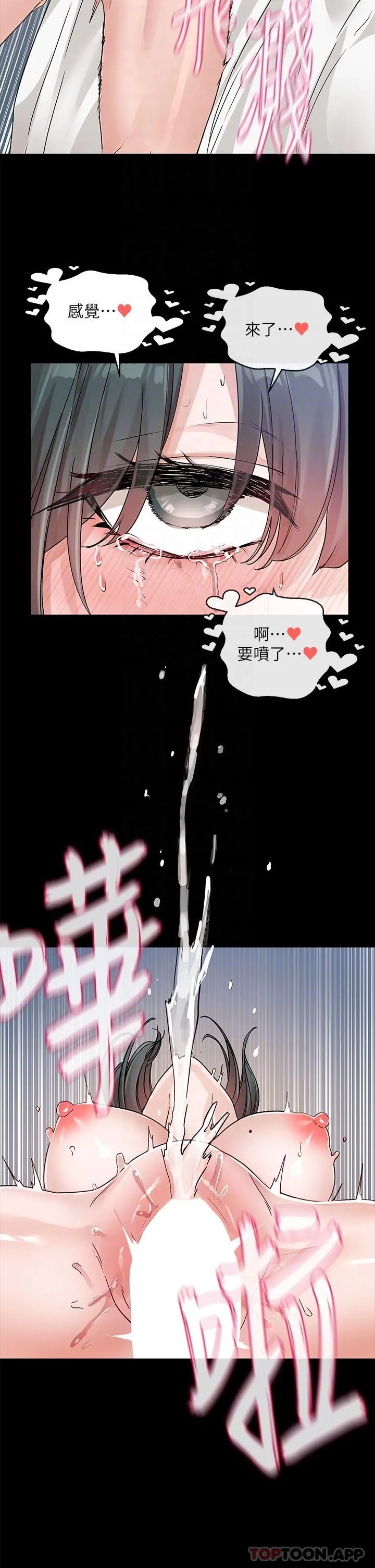 社团学姊 - 第131话-陈钰琳「叫兽」 - page 33